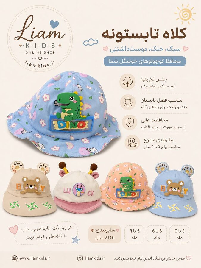 کلاه تابستونه (طرح دایناسور و خرس)
