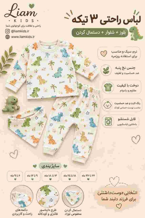 لباس راحتی ۳ تیکه دایناسور