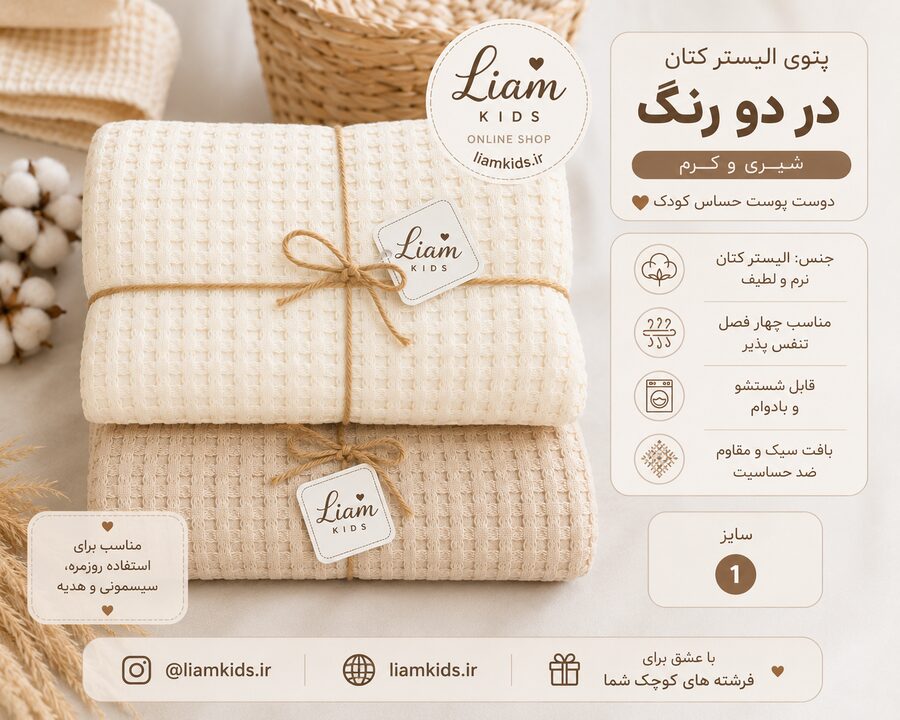 حوله و پتو