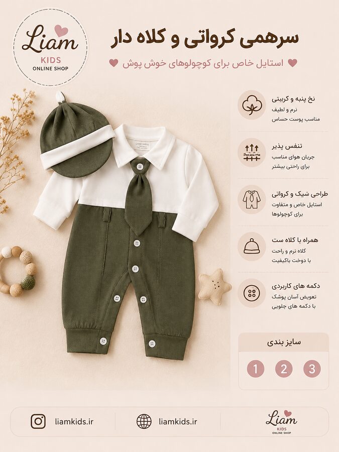 سرهمی کرواتی و کلاهدار