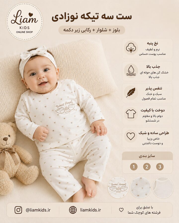 ست سه تیکه نوزادی سفید (Sweet Angel)