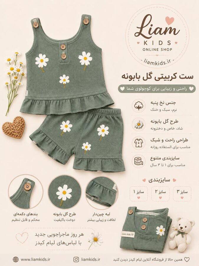 ست کربیتی گل بابونه