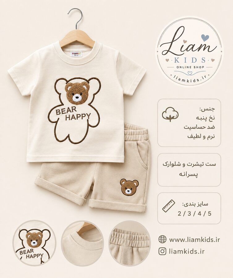 ست تیشرت و شلوارک پسرانه Bear Happy