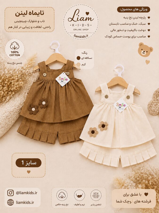 تایماه لینن (ست تاب و شلوارک)