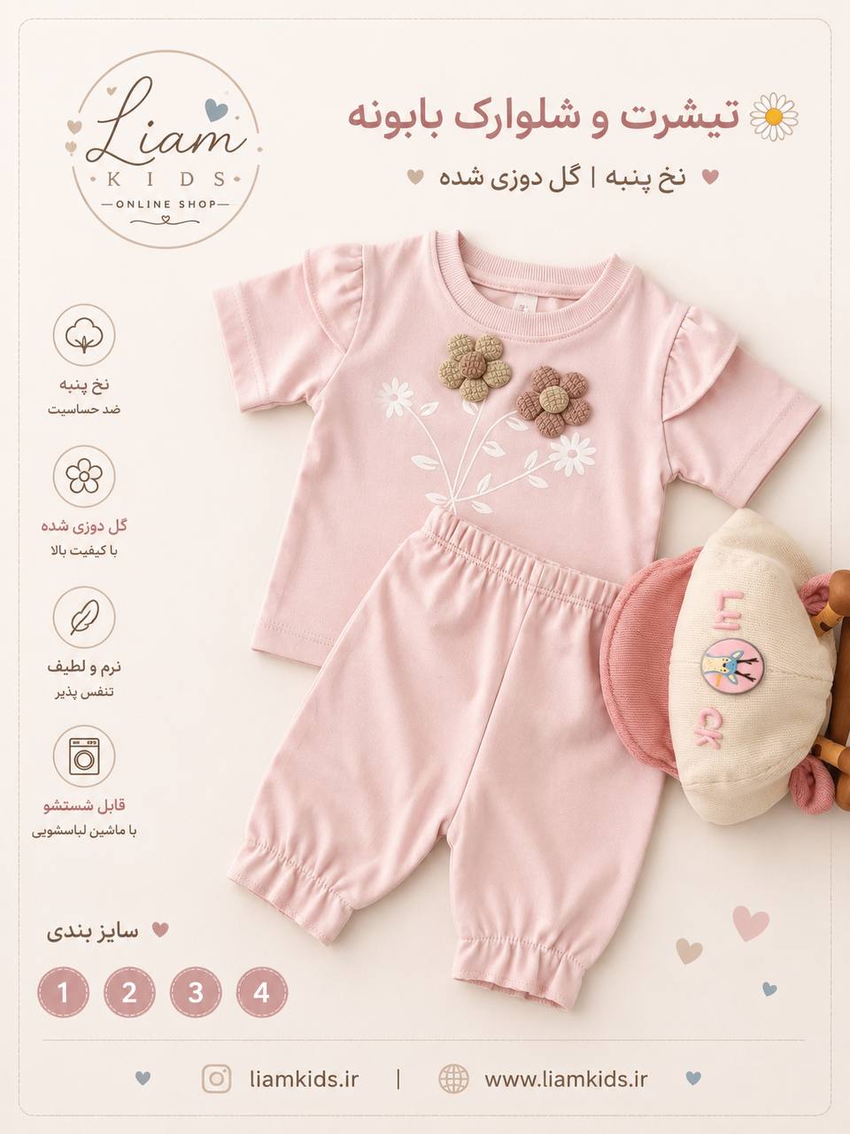 تیشرت و شلوارک بابونه