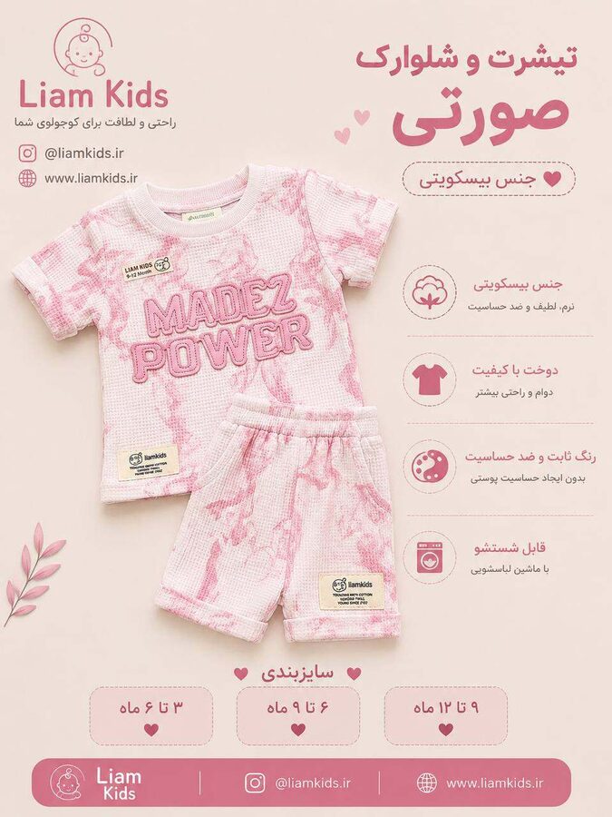 تیشرت و شلوارک صورتی Madez Power